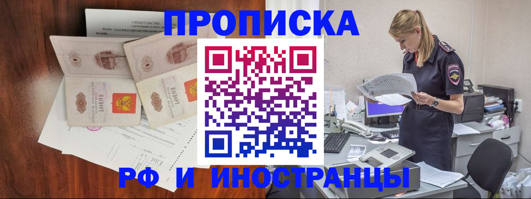 временная регистрация для всех в Мурманске