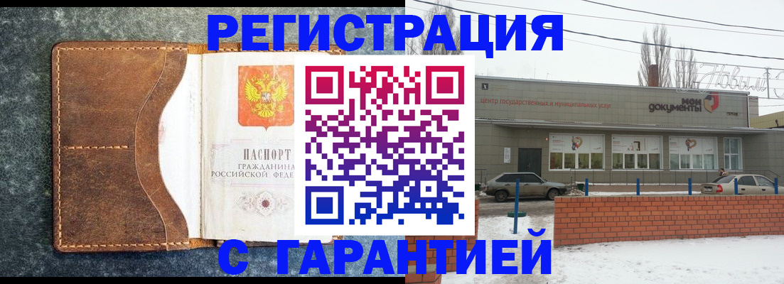 временная прописка в Мурманске