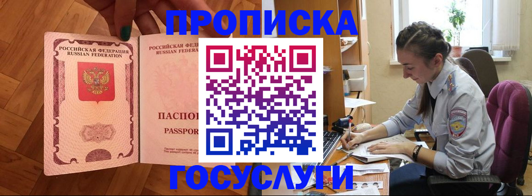 прописка законно в Мурманске